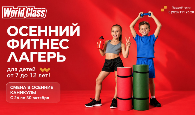 Детский лагерь 10.26